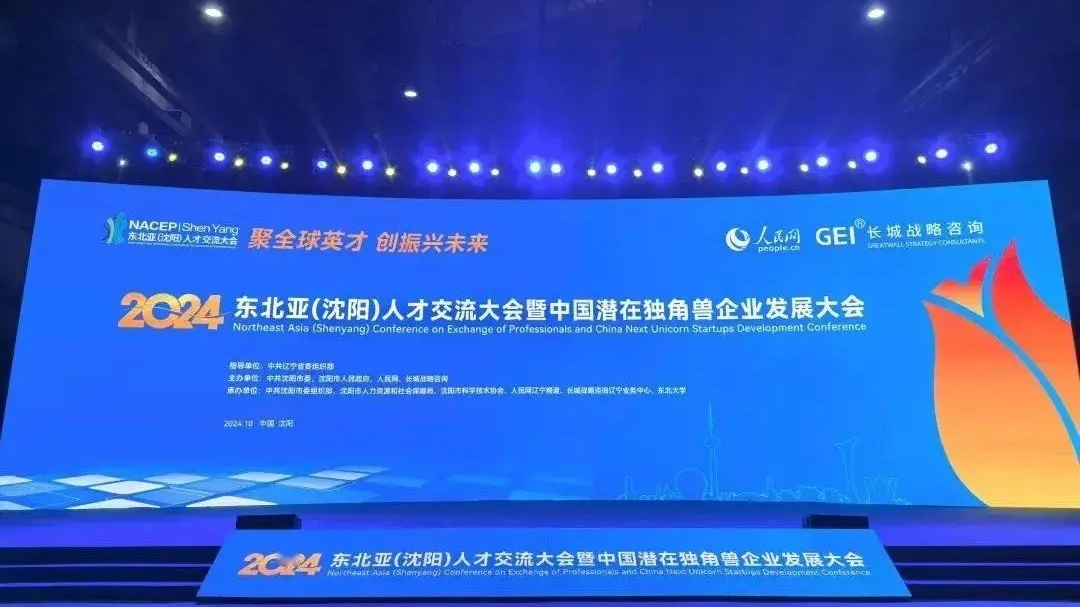 企業(yè)榮譽(yù)丨公司入選GEI中國潛在獨(dú)角獸企業(yè)榜單2024